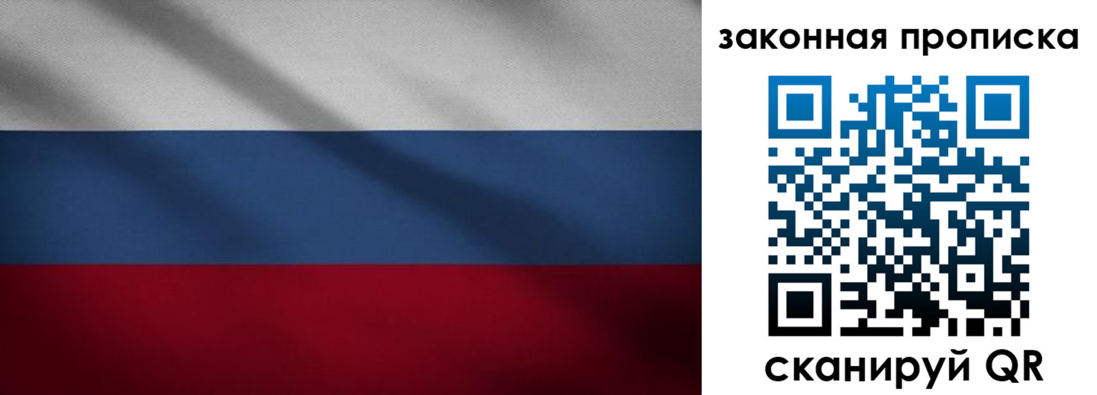 прописка в квартире в Якутске