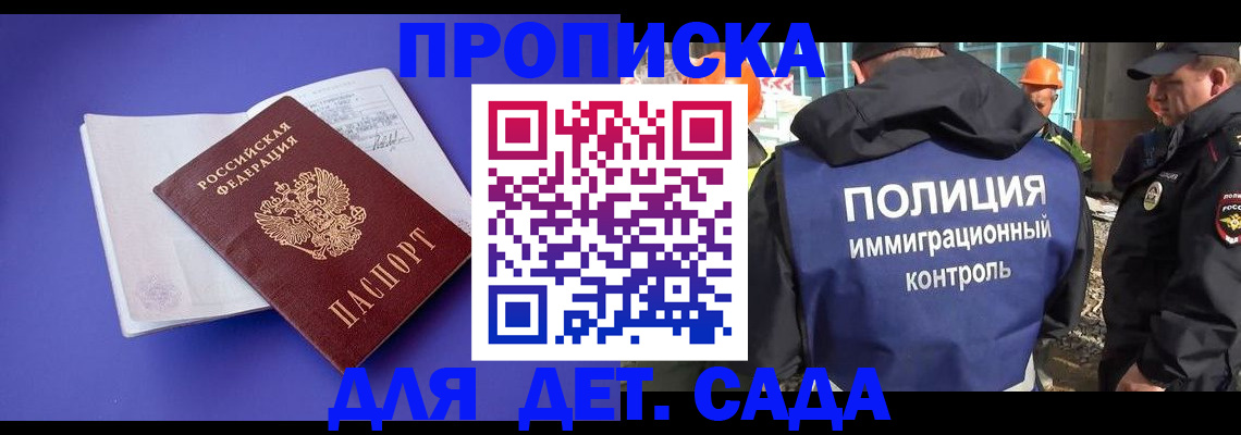 временная регистрация в Якутске