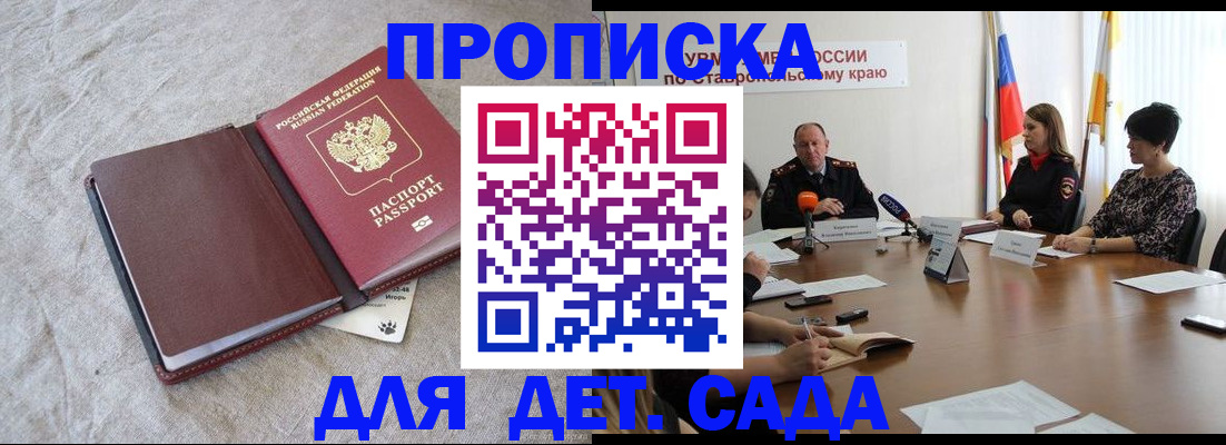 прописка ребенка в Якутске
