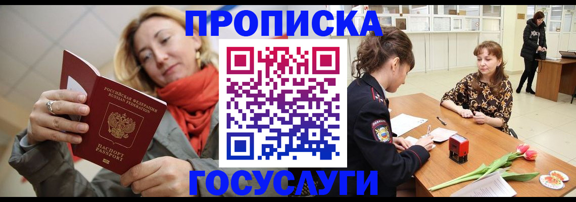 временная регистрация законно в Якутске