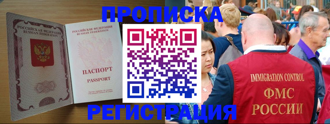 прописка в квартире в Якутске